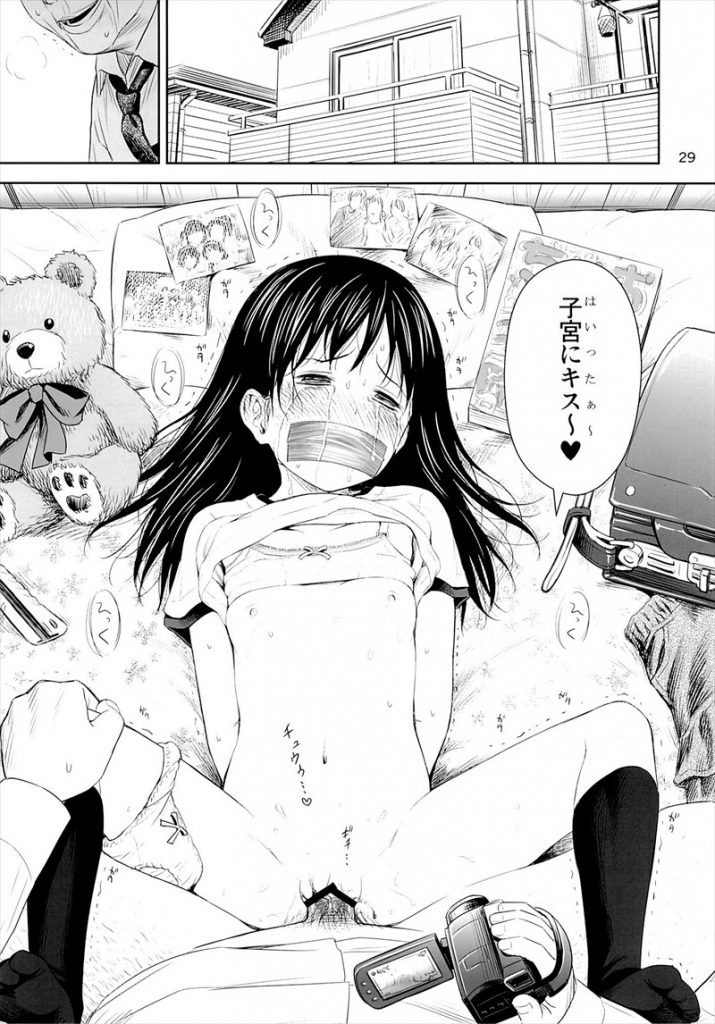 【エロ漫画】市役所を名乗るクズ男に騙され両親不在の自宅に上げてしまった健気なJSが口をテープで塞がれ拘束されて号泣してる中胸糞レイプ!