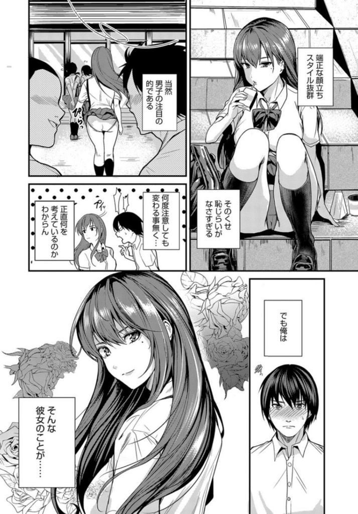 【エロ漫画】パンチラで好きな男子の気をひこうとするスタイル抜群のJKが効果が薄いと思いブラ姿で誘惑したら襲われてお仕置きの中出しSEX!