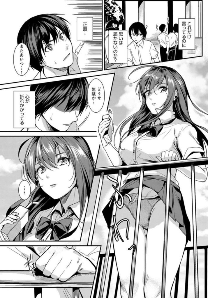 【エロ漫画】パンチラで好きな男子の気をひこうとするスタイル抜群のJKが効果が薄いと思いブラ姿で誘惑したら襲われてお仕置きの中出しSEX!
