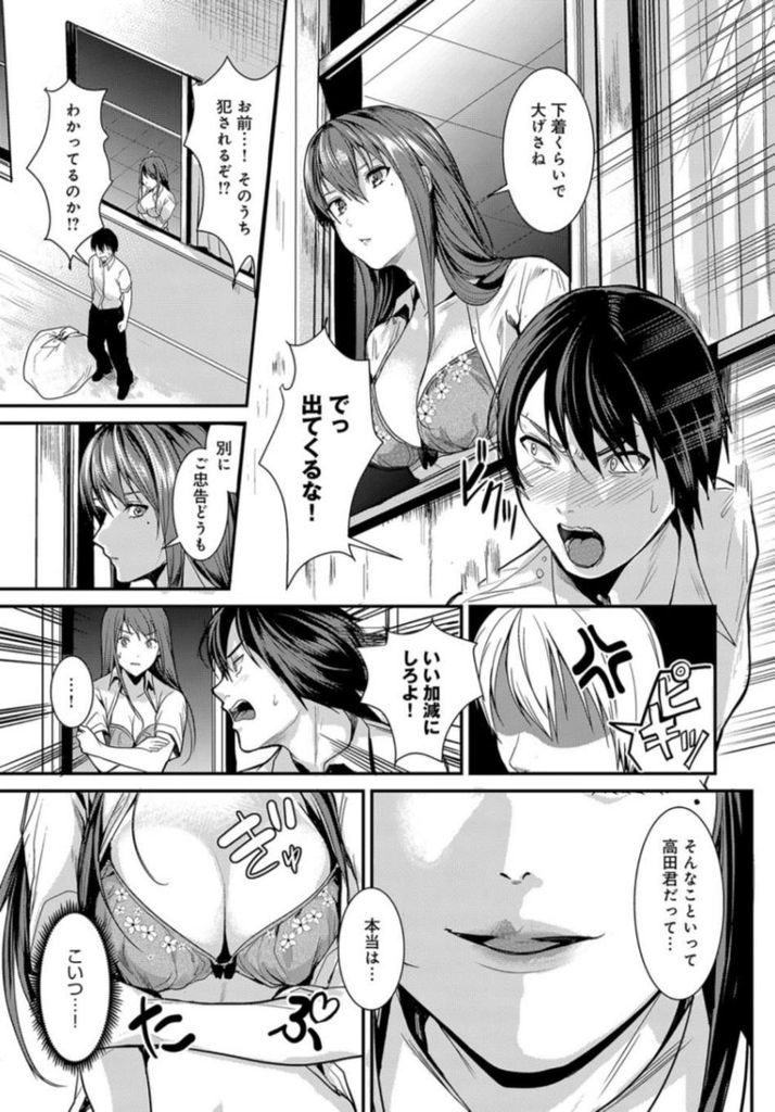 【エロ漫画】パンチラで好きな男子の気をひこうとするスタイル抜群のJKが効果が薄いと思いブラ姿で誘惑したら襲われてお仕置きの中出しSEX!