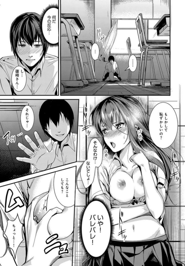 【エロ漫画】パンチラで好きな男子の気をひこうとするスタイル抜群のJKが効果が薄いと思いブラ姿で誘惑したら襲われてお仕置きの中出しSEX!