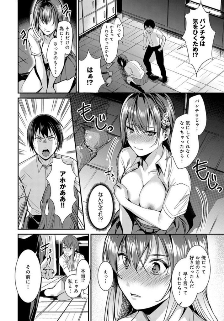 【エロ漫画】パンチラで好きな男子の気をひこうとするスタイル抜群のJKが効果が薄いと思いブラ姿で誘惑したら襲われてお仕置きの中出しSEX!