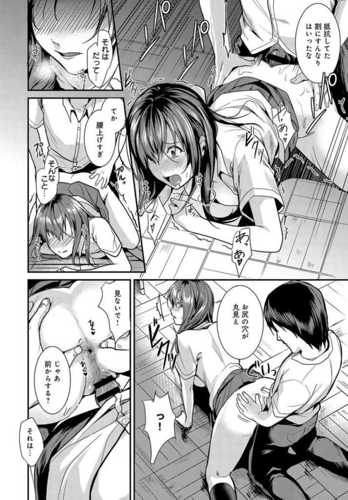 【エロ漫画】パンチラで好きな男子の気をひこうとするスタイル抜群のJKが効果が薄いと思いブラ姿で誘惑したら襲われてお仕置きの中出しSEX!