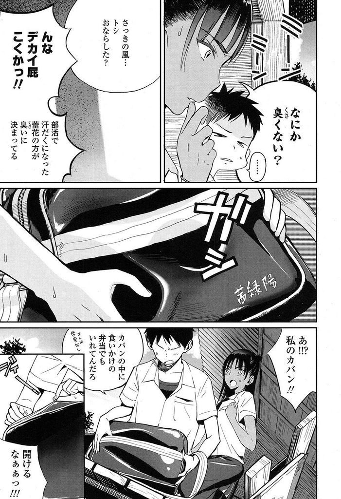 【エロ漫画】バス停で遭遇した幼馴染に汗だくのインナーの匂いを嗅がれゴムを見られた日焼け美人のJKが勢いで迫りイチャラブ青姦に発展!
