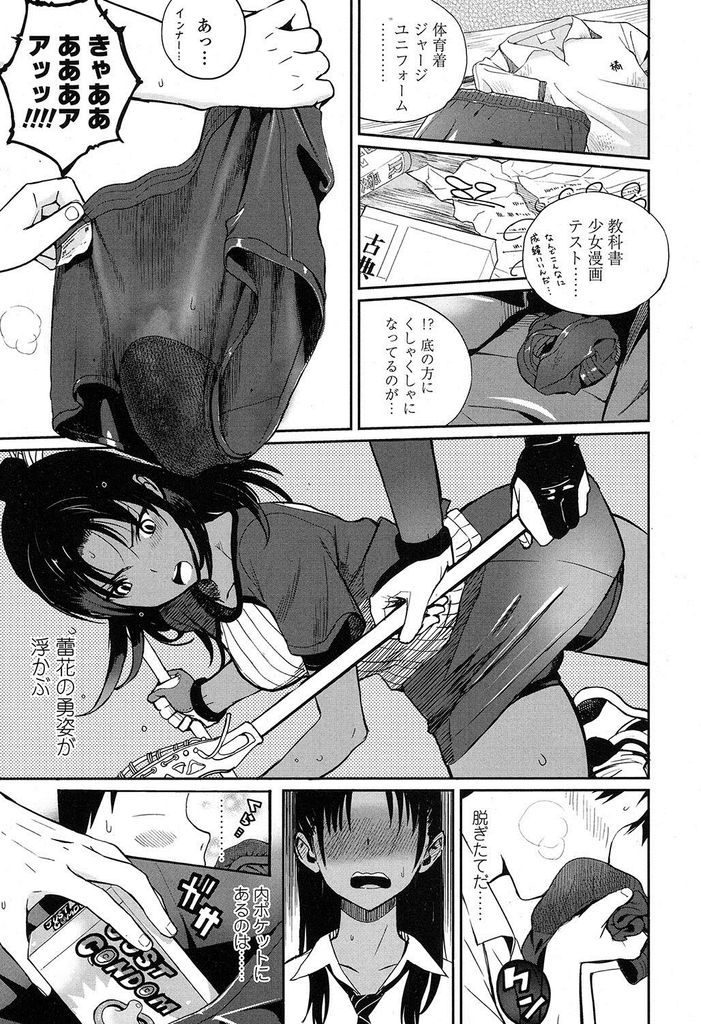 【エロ漫画】バス停で遭遇した幼馴染に汗だくのインナーの匂いを嗅がれゴムを見られた日焼け美人のJKが勢いで迫りイチャラブ青姦に発展!