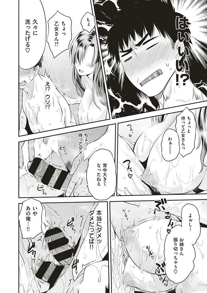 【エロ漫画】ガキの頃から可愛がるお隣の若者を未だに子供扱いする神乳お姉さん!お風呂に乱入し泡洗体しながら手コキで射精させ我慢出来ずにオナニーしたらいちゃラブHに発展!
