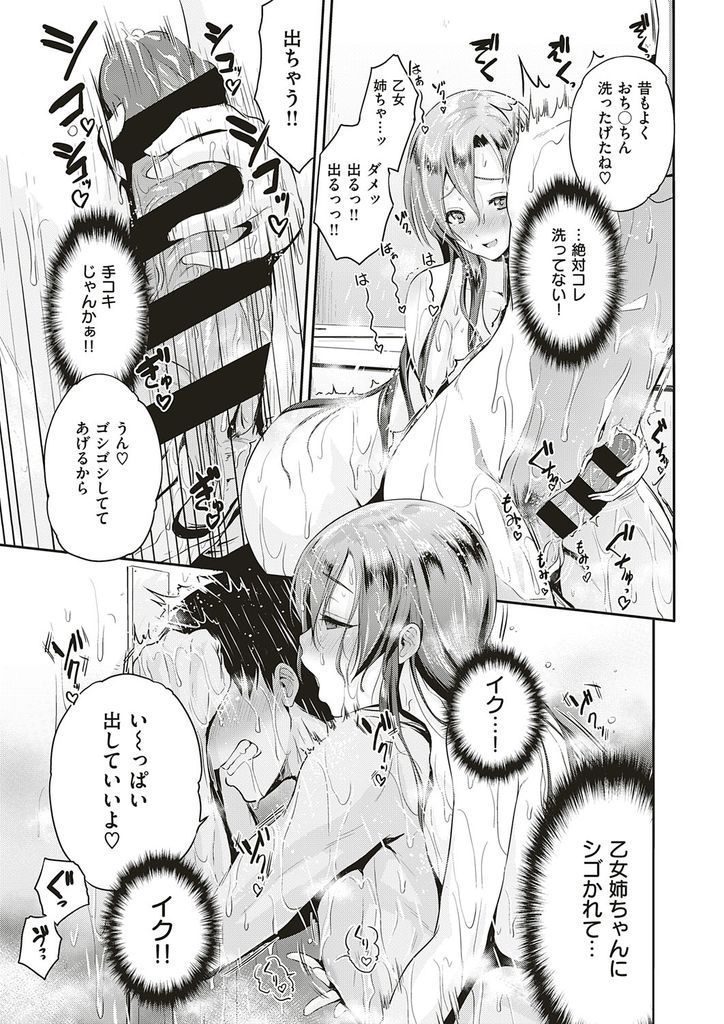 【エロ漫画】ガキの頃から可愛がるお隣の若者を未だに子供扱いする神乳お姉さん!お風呂に乱入し泡洗体しながら手コキで射精させ我慢出来ずにオナニーしたらいちゃラブHに発展!