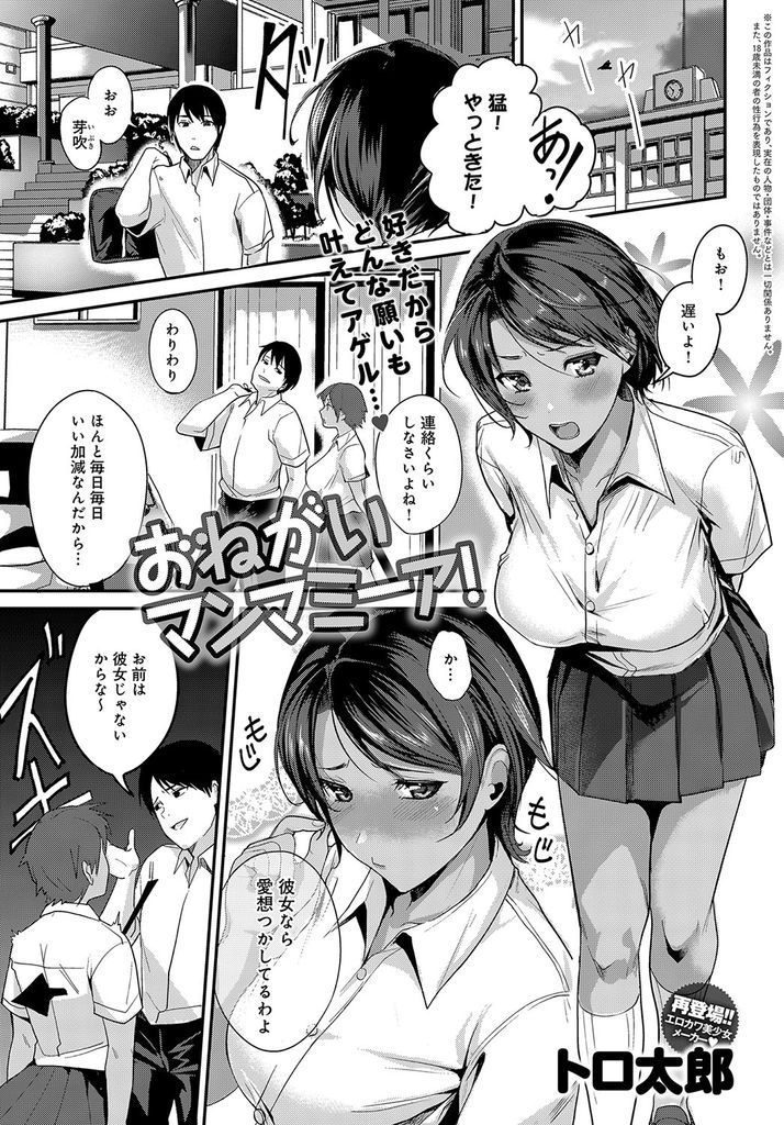 【幼児プレイエロ漫画】クラスで一番仲が良い好きな男子から授乳手コキをお願いされる黒髪ショトカで日焼け肌の巨乳JK!ママと呼ばれて母性が疼き甘えん坊な彼といちゃラブエッチ!