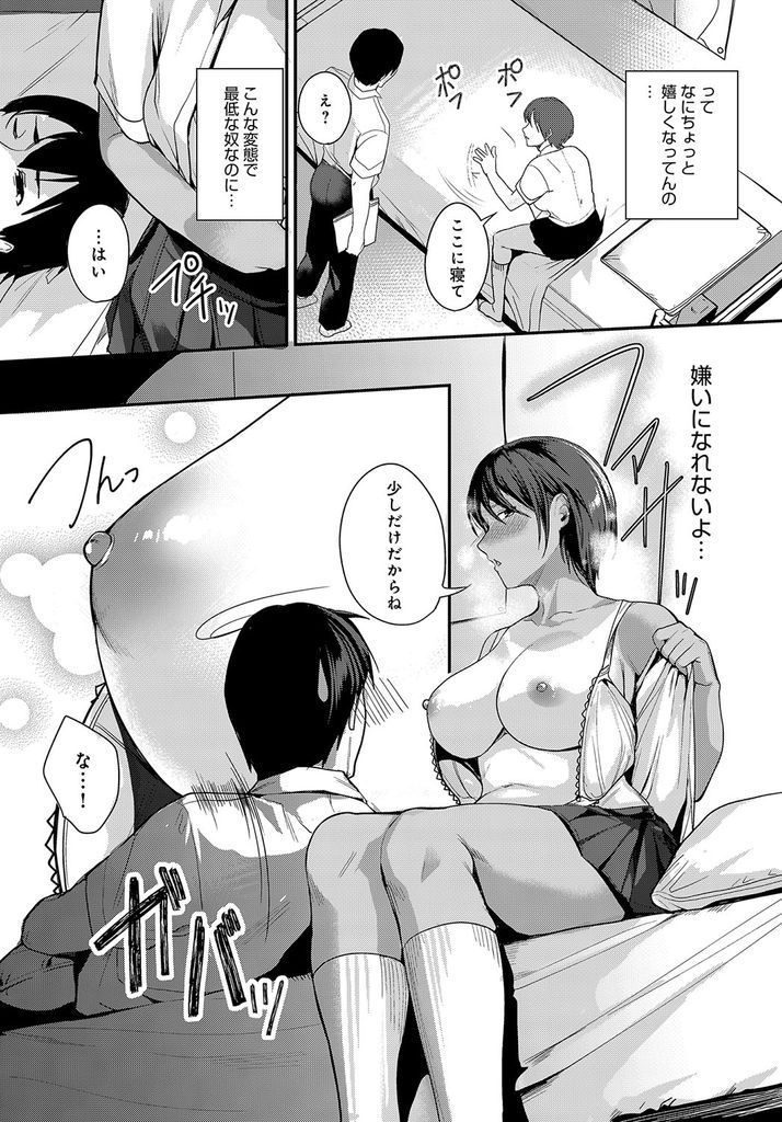 【幼児プレイエロ漫画】クラスで一番仲が良い好きな男子から授乳手コキをお願いされる黒髪ショトカで日焼け肌の巨乳JK!ママと呼ばれて母性が疼き甘えん坊な彼といちゃラブエッチ!