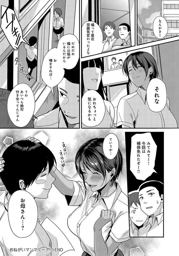 【幼児プレイエロ漫画】クラスで一番仲が良い好きな男子から授乳手コキをお願いされる黒髪ショトカで日焼け肌の巨乳JK!ママと呼ばれて母性が疼き甘えん坊な彼といちゃラブエッチ!