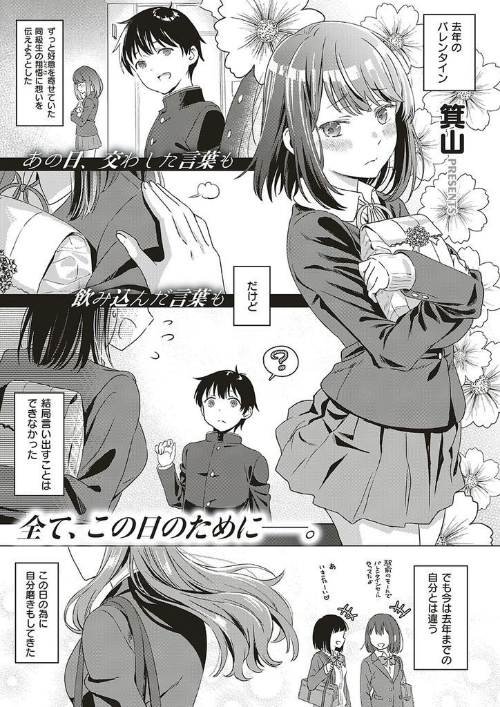 【エロ漫画】好きな同級生に告白する為に一年間自分磨きをしてきた健気な巨乳JK!彼の家にお邪魔したら部屋にあったコンドームがキッカケで相思相愛だったと分かりピュアラブ初体験!