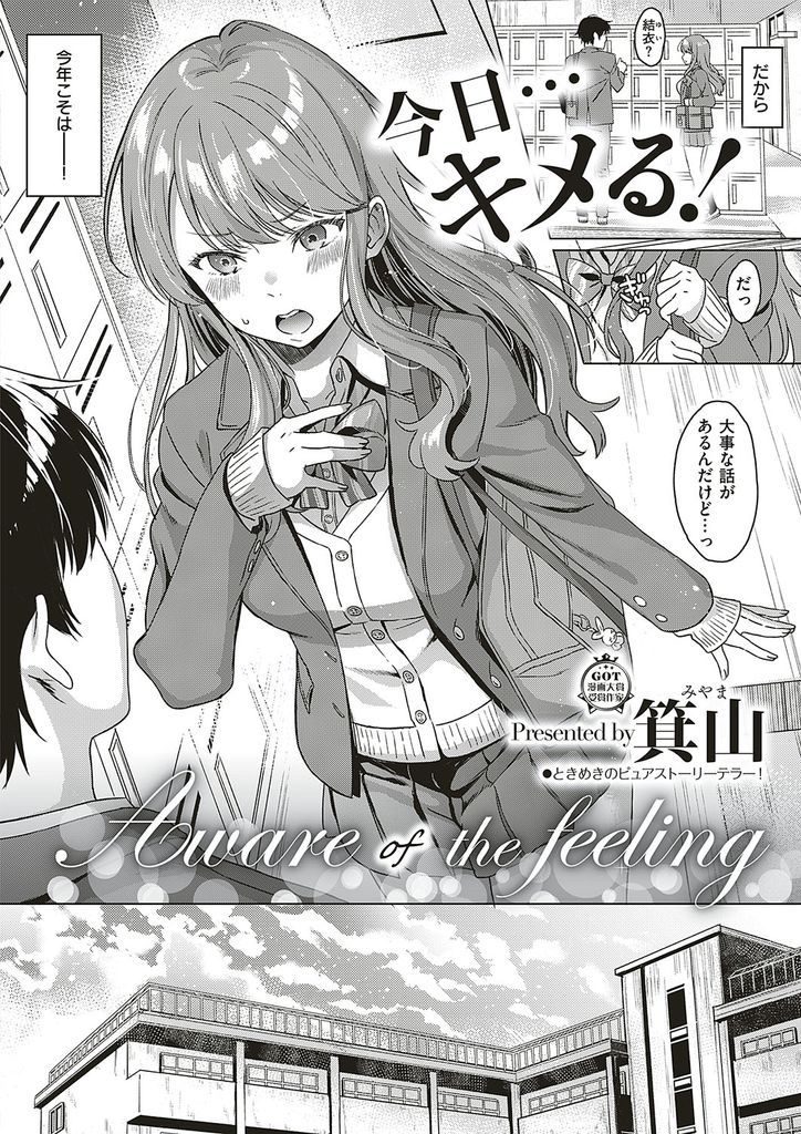 【エロ漫画】好きな同級生に告白する為に一年間自分磨きをしてきた健気な巨乳JK!彼の家にお邪魔したら部屋にあったコンドームがキッカケで相思相愛だったと分かりピュアラブ初体験!
