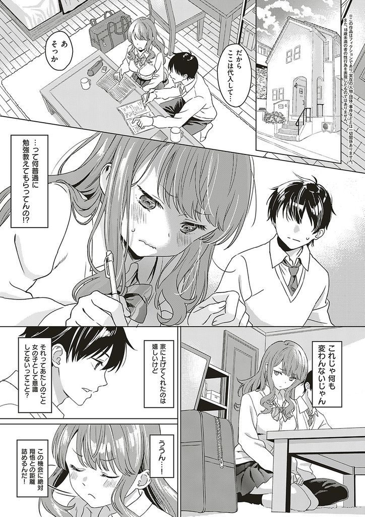 【エロ漫画】好きな同級生に告白する為に一年間自分磨きをしてきた健気な巨乳JK!彼の家にお邪魔したら部屋にあったコンドームがキッカケで相思相愛だったと分かりピュアラブ初体験!