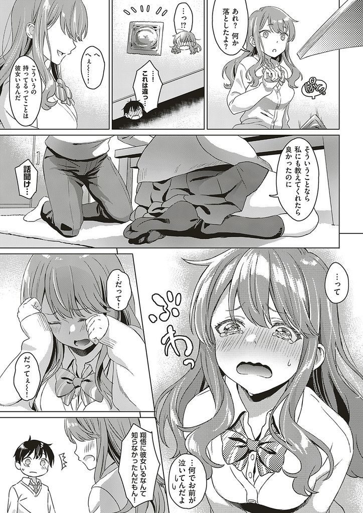 【エロ漫画】好きな同級生に告白する為に一年間自分磨きをしてきた健気な巨乳JK!彼の家にお邪魔したら部屋にあったコンドームがキッカケで相思相愛だったと分かりピュアラブ初体験!