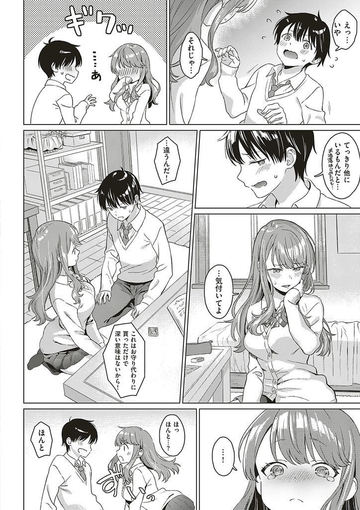【エロ漫画】好きな同級生に告白する為に一年間自分磨きをしてきた健気な巨乳JK!彼の家にお邪魔したら部屋にあったコンドームがキッカケで相思相愛だったと分かりピュアラブ初体験!