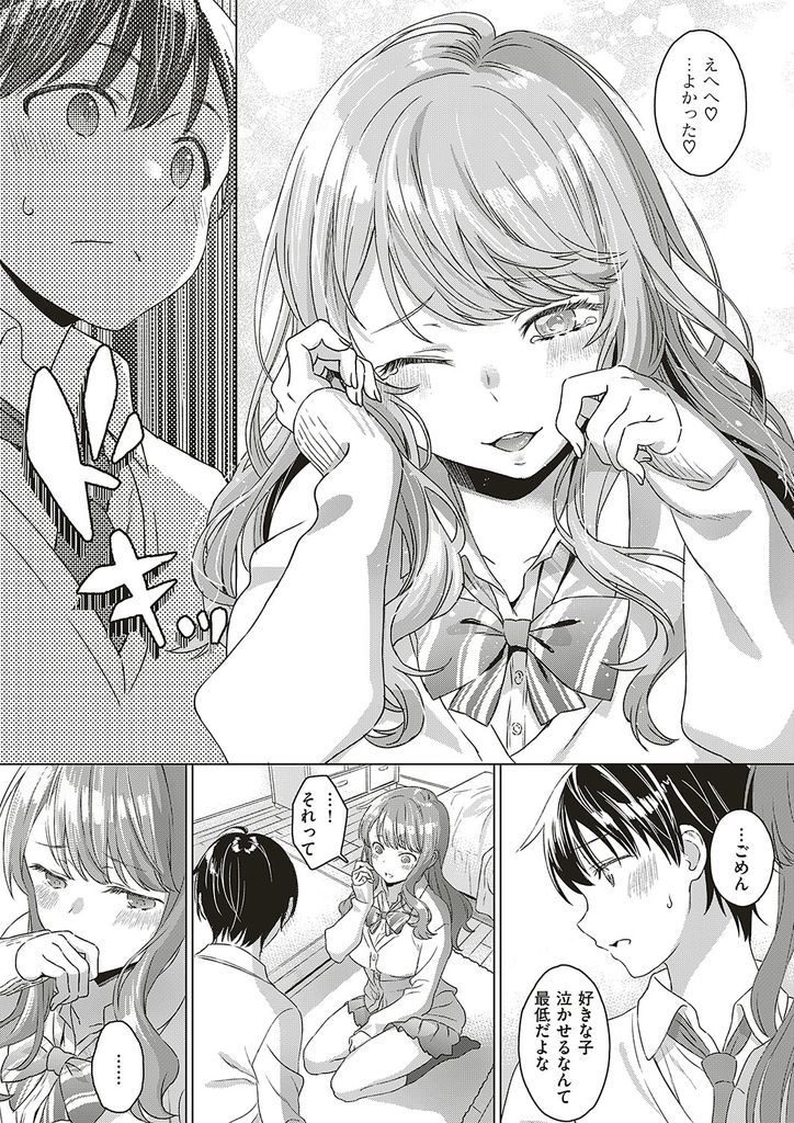【エロ漫画】好きな同級生に告白する為に一年間自分磨きをしてきた健気な巨乳JK!彼の家にお邪魔したら部屋にあったコンドームがキッカケで相思相愛だったと分かりピュアラブ初体験!
