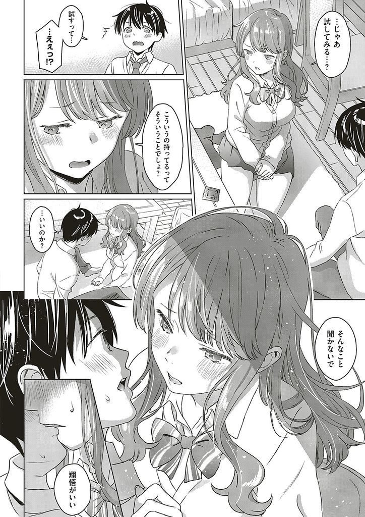 【エロ漫画】好きな同級生に告白する為に一年間自分磨きをしてきた健気な巨乳JK!彼の家にお邪魔したら部屋にあったコンドームがキッカケで相思相愛だったと分かりピュアラブ初体験!