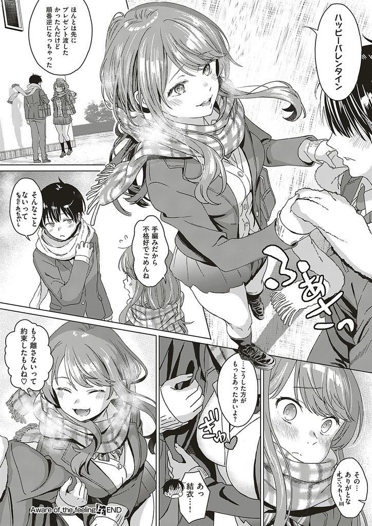【エロ漫画】好きな同級生に告白する為に一年間自分磨きをしてきた健気な巨乳JK!彼の家にお邪魔したら部屋にあったコンドームがキッカケで相思相愛だったと分かりピュアラブ初体験!