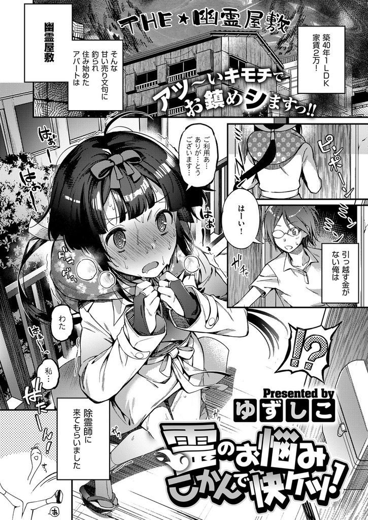 【エロ漫画】幽霊屋敷の除霊に来たスレンダーで美乳な除霊師が可愛いと言われて張り切りだし儀式と称した公開オナニーを始めるも除霊できずに生セックスして悪霊退散！