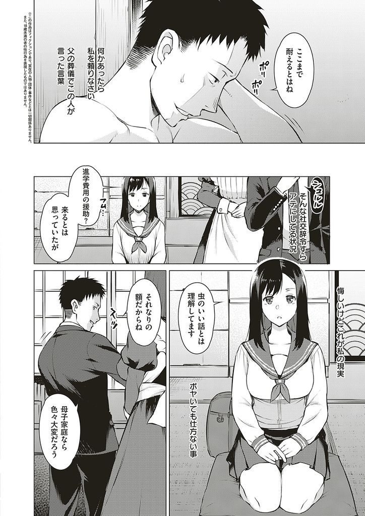 【エロ漫画】父の葬儀で出会った女癖の悪い男に進学費用の援助を頼んだら条件を出される母子家庭の巨乳JK!堕ちる事無く耐え抜いたら支援すると約束され過去の経験を聞かれながら予想以上の巨根にイかされまくる!