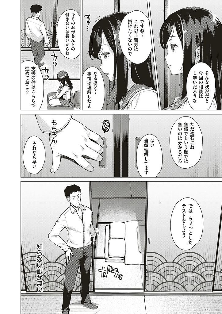 【エロ漫画】父の葬儀で出会った女癖の悪い男に進学費用の援助を頼んだら条件を出される母子家庭の巨乳JK!堕ちる事無く耐え抜いたら支援すると約束され過去の経験を聞かれながら予想以上の巨根にイかされまくる!