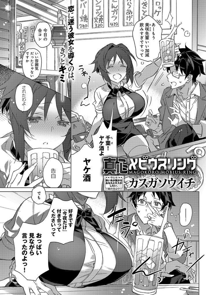 【エロ漫画】男から身体ばかりを求められる三十路の巨乳OLがいつも合コンをセッティングしてくれる後輩に一度だけ恋人として扱って欲しいと懇願し男性不振になった事を告げたら優しい抱かれて処女を捧げる！