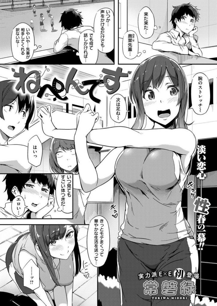 【エロ漫画】バレー部の練習中にいつも覗いてくる気になる後輩が根性ナシで声をかけてくれないので罠に嵌めて逆拘束する長身巨乳のJKが体の相性を確かめようと痴女責めセックス！