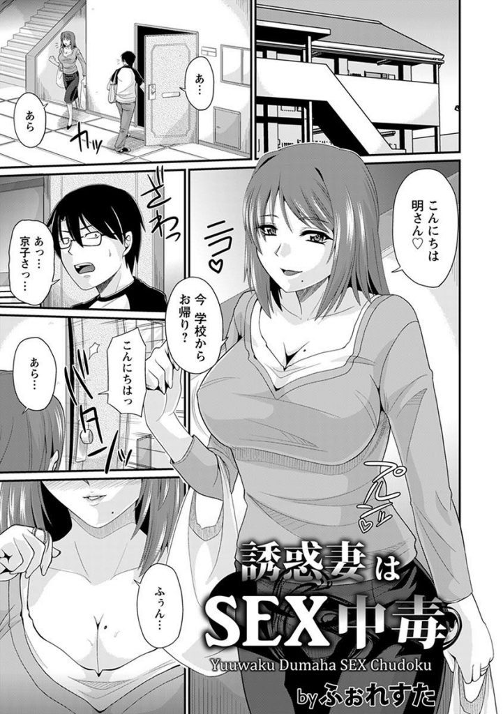 【エロ漫画】旦那に対するイライラからAV出演し同じマンションの大学生に動画を送るビッチな新婚妻！本人か確かめに来た彼を家に上げて自分の無修正の出演作品を鑑賞し浮気Hに誘って種付けさせまくる！