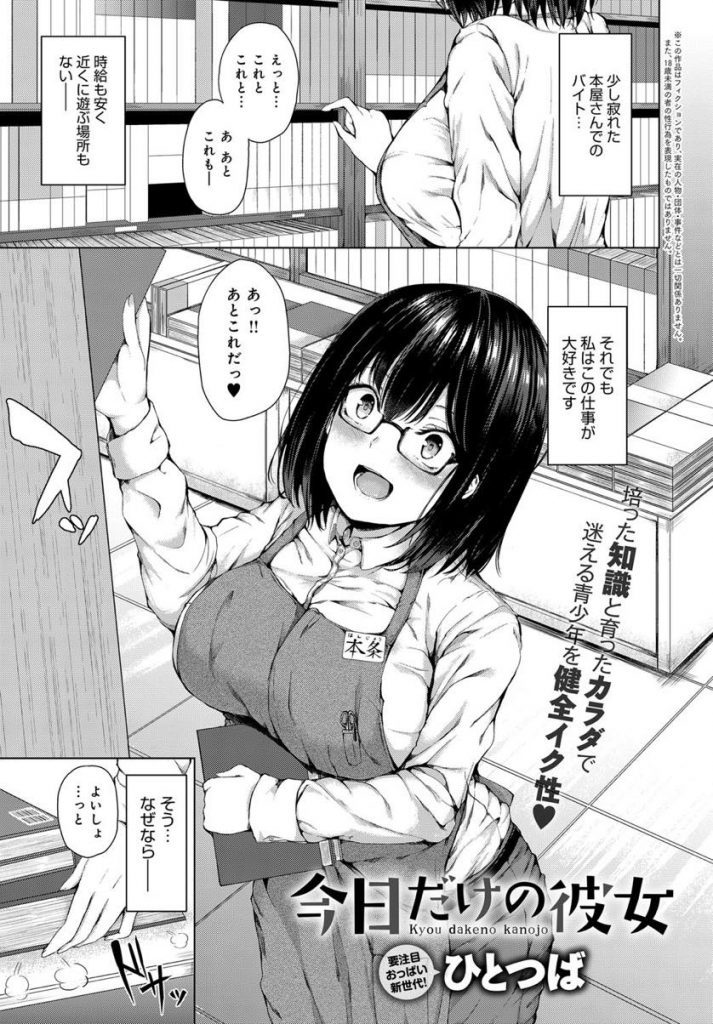 【エロ漫画】エッチな漫画を買おうとした少年を注意して泣かしてしまう爆乳店員！このまま帰らしたら性欲を抑えられずに暴走すると思い込み今日だけ彼女になってあげ店内でおねショタイチャラブSEX！