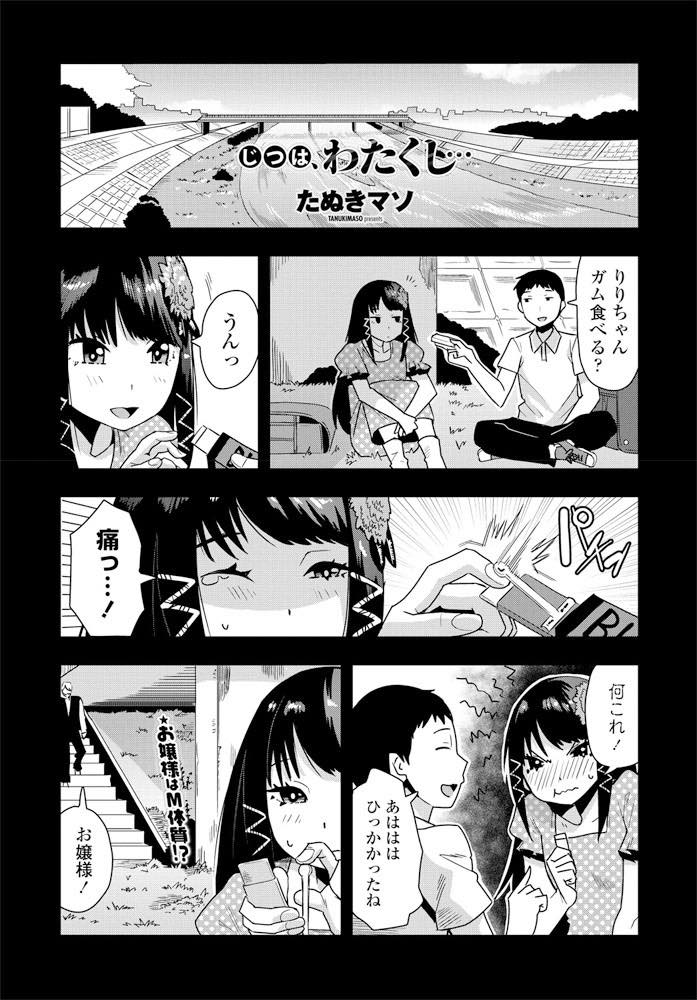【エロ漫画】幼い頃にマゾに目覚めた優等生なお嬢様JKが幼馴染と学校をサボり痛みを与えて欲しいとおねだりし、乳首とクリを抓られて失禁アクメして罵られながら無理やり挿入されて動物みたいにイキ狂う!