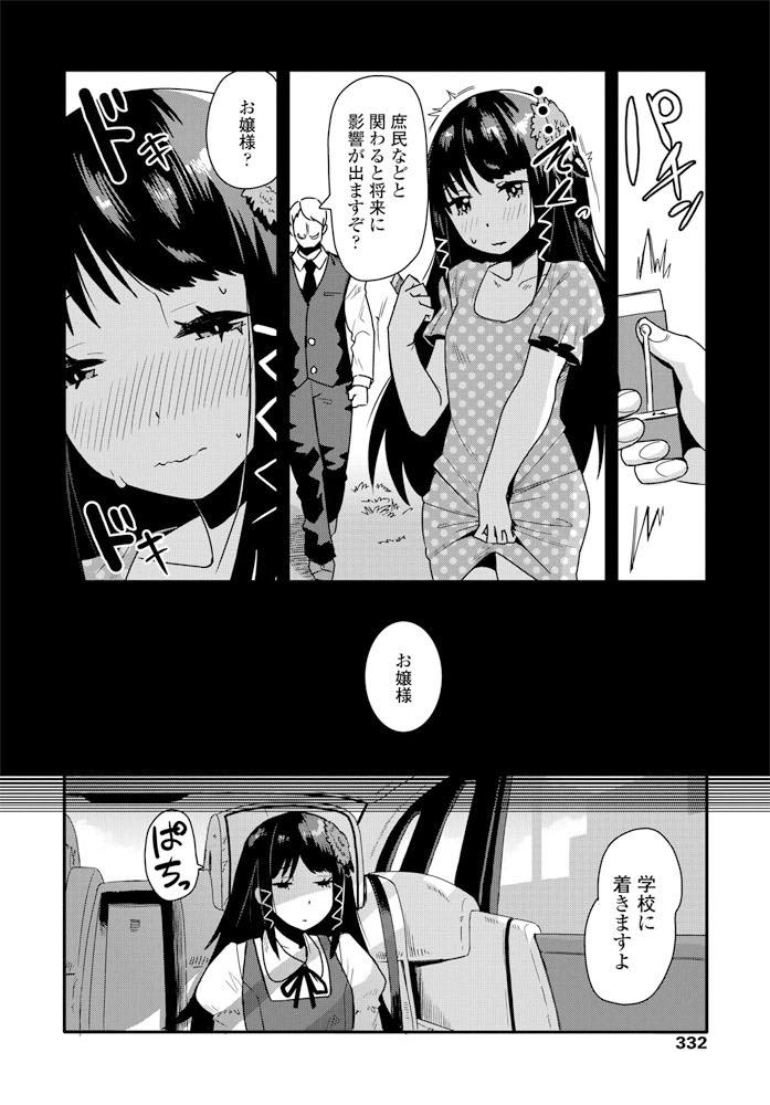 【エロ漫画】幼い頃にマゾに目覚めた優等生なお嬢様JKが幼馴染と学校をサボり痛みを与えて欲しいとおねだりし、乳首とクリを抓られて失禁アクメして罵られながら無理やり挿入されて動物みたいにイキ狂う!