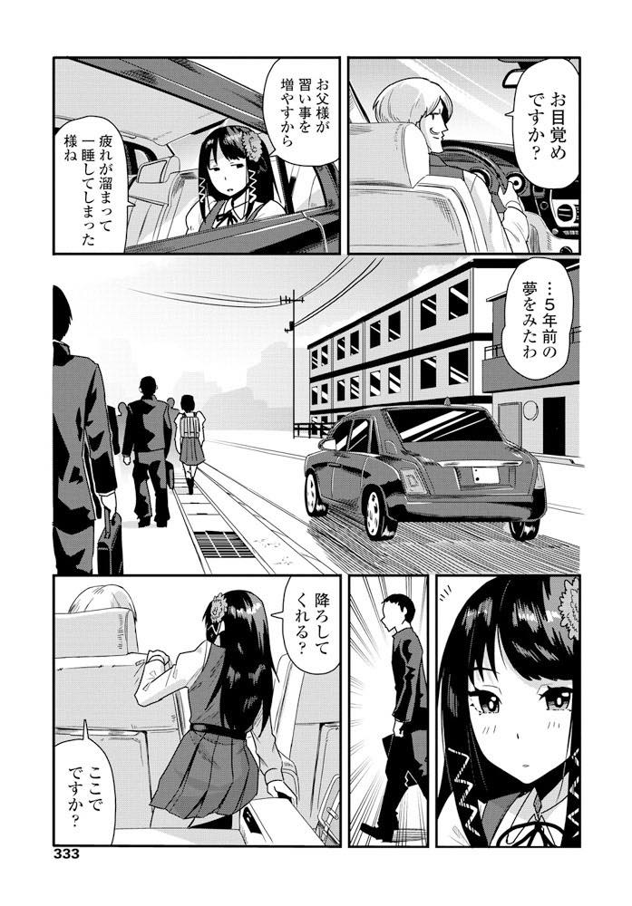 【エロ漫画】幼い頃にマゾに目覚めた優等生なお嬢様JKが幼馴染と学校をサボり痛みを与えて欲しいとおねだりし、乳首とクリを抓られて失禁アクメして罵られながら無理やり挿入されて動物みたいにイキ狂う!