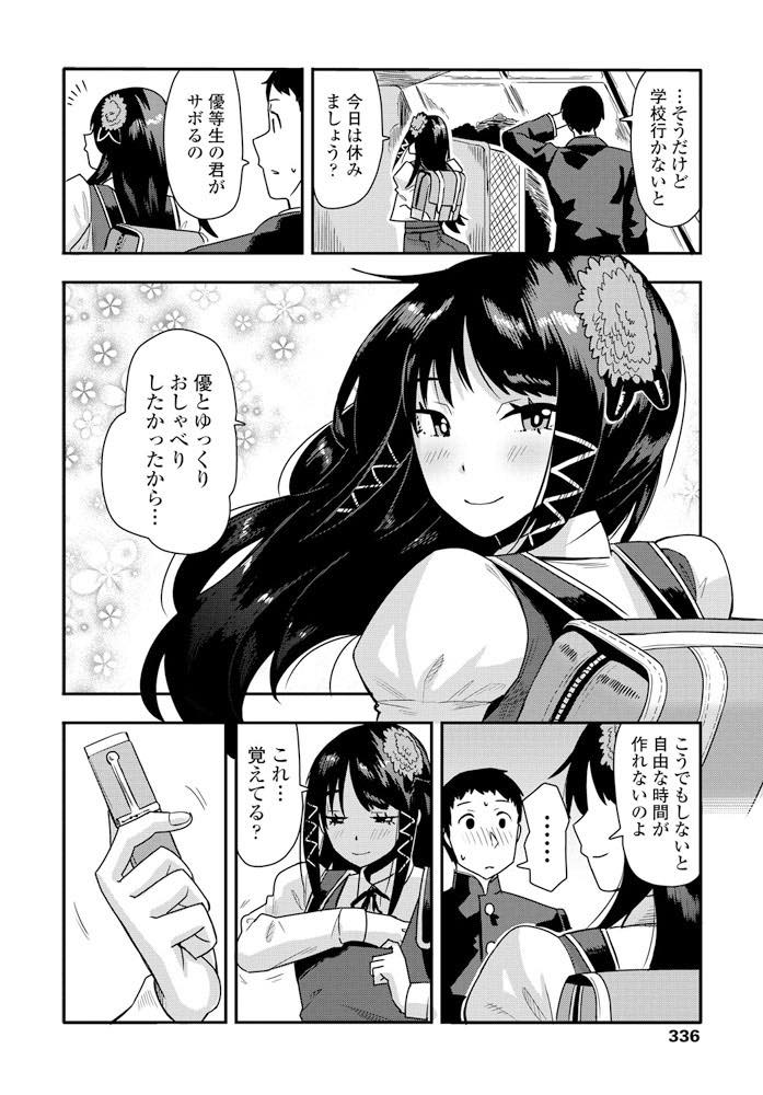 【エロ漫画】幼い頃にマゾに目覚めた優等生なお嬢様JKが幼馴染と学校をサボり痛みを与えて欲しいとおねだりし、乳首とクリを抓られて失禁アクメして罵られながら無理やり挿入されて動物みたいにイキ狂う!