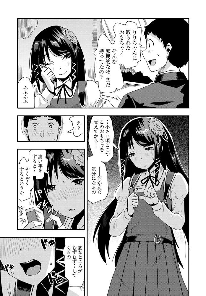 【エロ漫画】幼い頃にマゾに目覚めた優等生なお嬢様JKが幼馴染と学校をサボり痛みを与えて欲しいとおねだりし、乳首とクリを抓られて失禁アクメして罵られながら無理やり挿入されて動物みたいにイキ狂う!