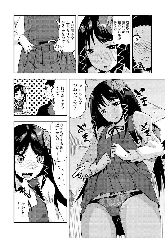 【エロ漫画】幼い頃にマゾに目覚めた優等生なお嬢様JKが幼馴染と学校をサボり痛みを与えて欲しいとおねだりし、乳首とクリを抓られて失禁アクメして罵られながら無理やり挿入されて動物みたいにイキ狂う!