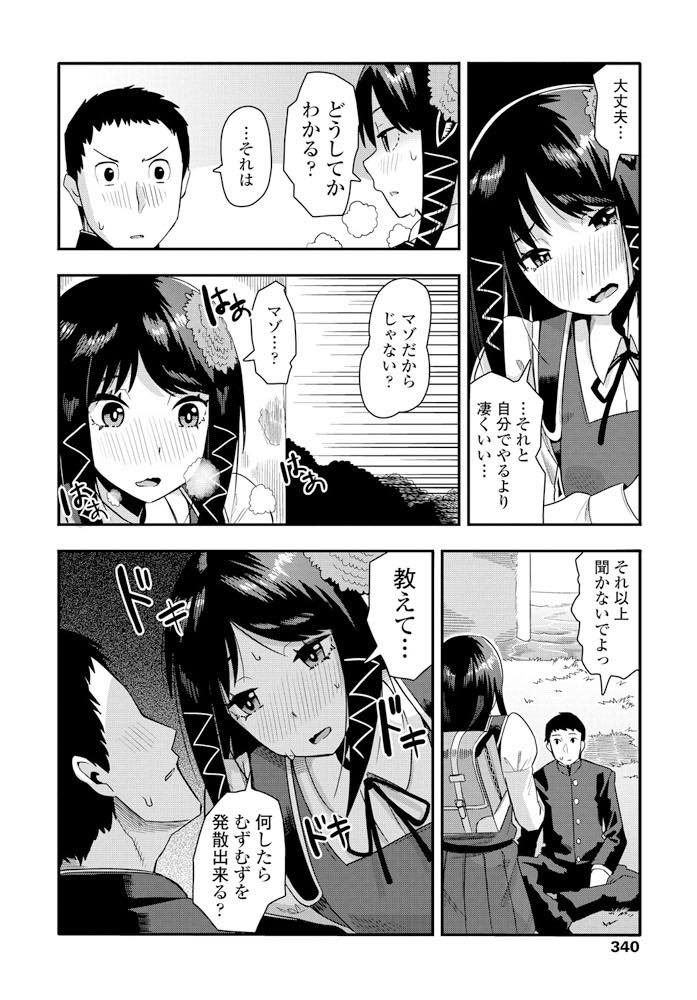 【エロ漫画】幼い頃にマゾに目覚めた優等生なお嬢様JKが幼馴染と学校をサボり痛みを与えて欲しいとおねだりし、乳首とクリを抓られて失禁アクメして罵られながら無理やり挿入されて動物みたいにイキ狂う!
