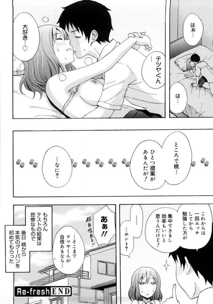 【エロ漫画】彼女に勉強を教えてもらうもムラムラしてそれどころじゃなくなりセックスしてしまう！