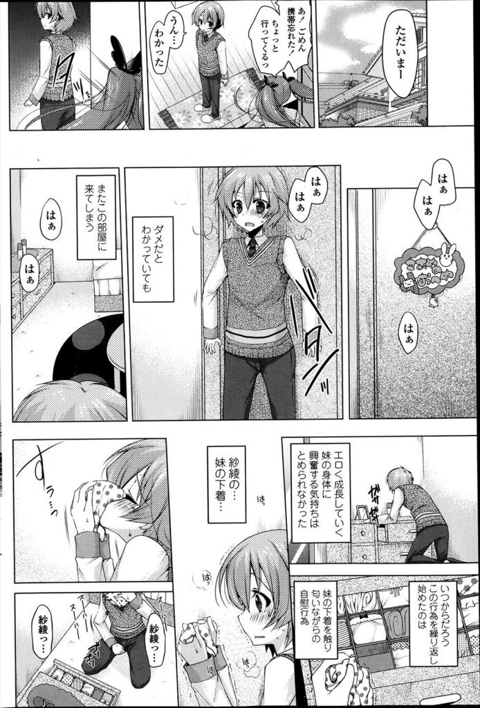 【エロ漫画】男の娘が妹のパンツでオナニーしているのがバレてしまい罰として妹を満足させるハメに！