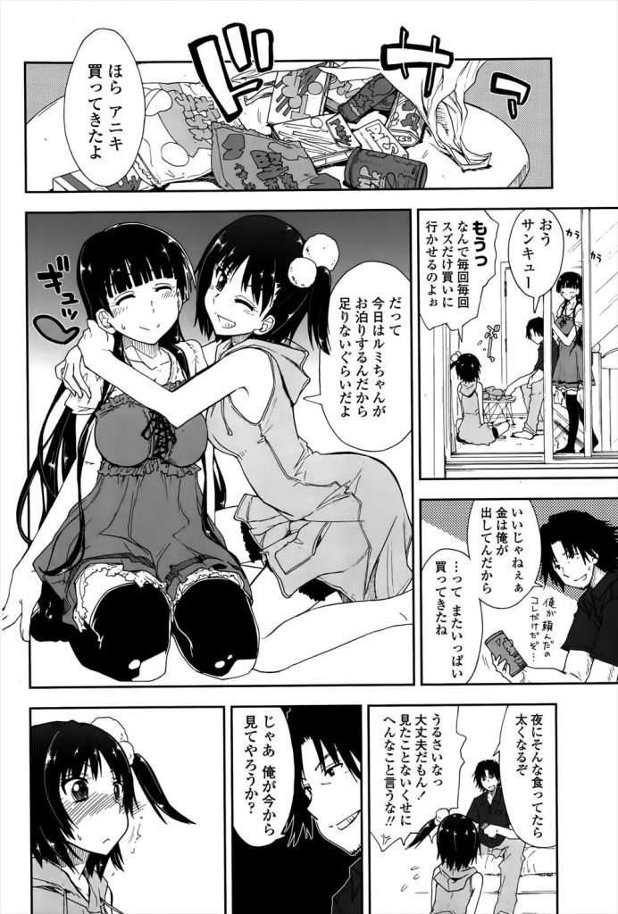 【エロ漫画】妹の友達が家にお泊りに来たので妹が寝てる隣でバレないように中出しセックスする！