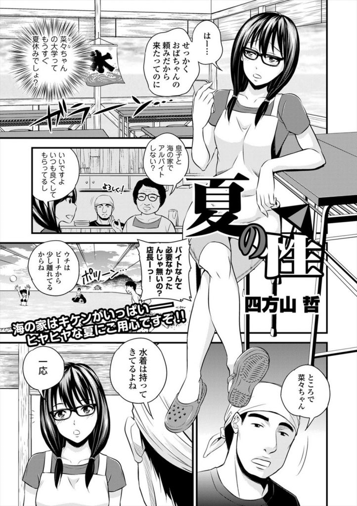 【エロ漫画】海の家でバイトしてる女子大生が水着接客してムラムラした店長にハメ撮り生放送されてしまうｗｗｗ