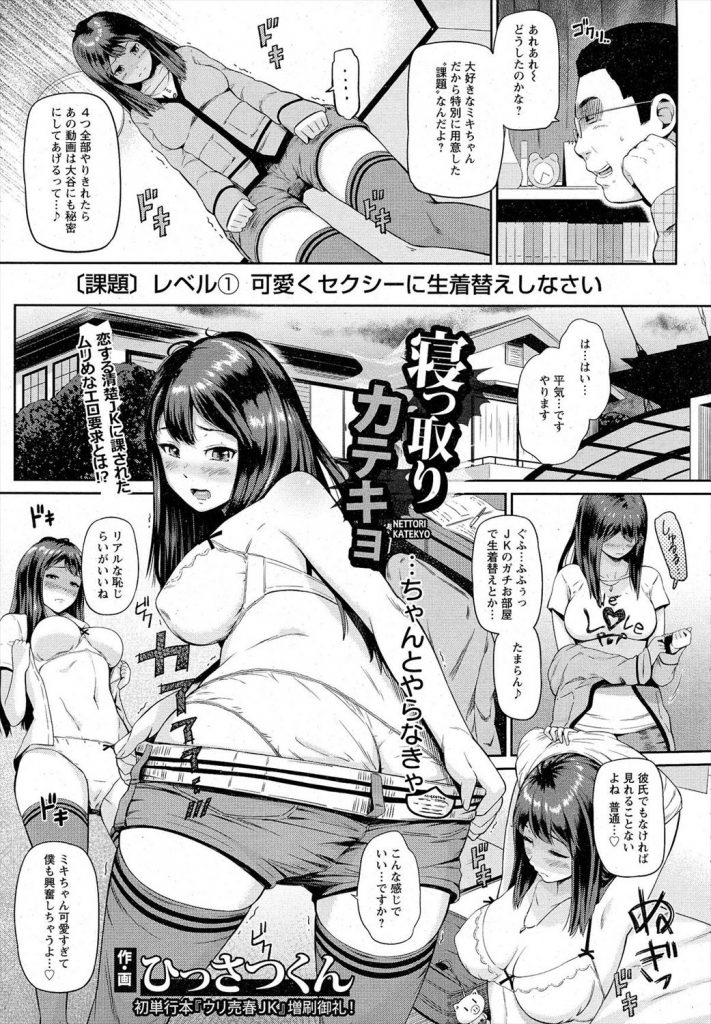 【エロ漫画】キモ男の家庭教師が教え子ＪＫの部屋を盗撮してオナニー動画をゲットしてそれをネタに身体を要求するｗｗｗ
