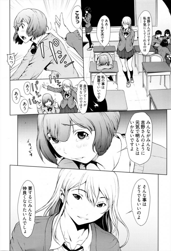 【エロ漫画】地味っ子美少女がリア充グループに混ざろうとしたら乱交パーティに参加することになって・・・！