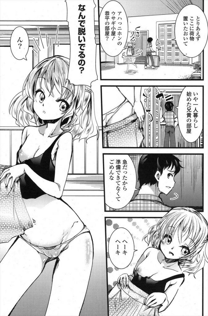 【エロ漫画】ホームステイでうちに来た金髪ロリ美少女が挨拶代わりにセックスを要求してくるｗｗｗ