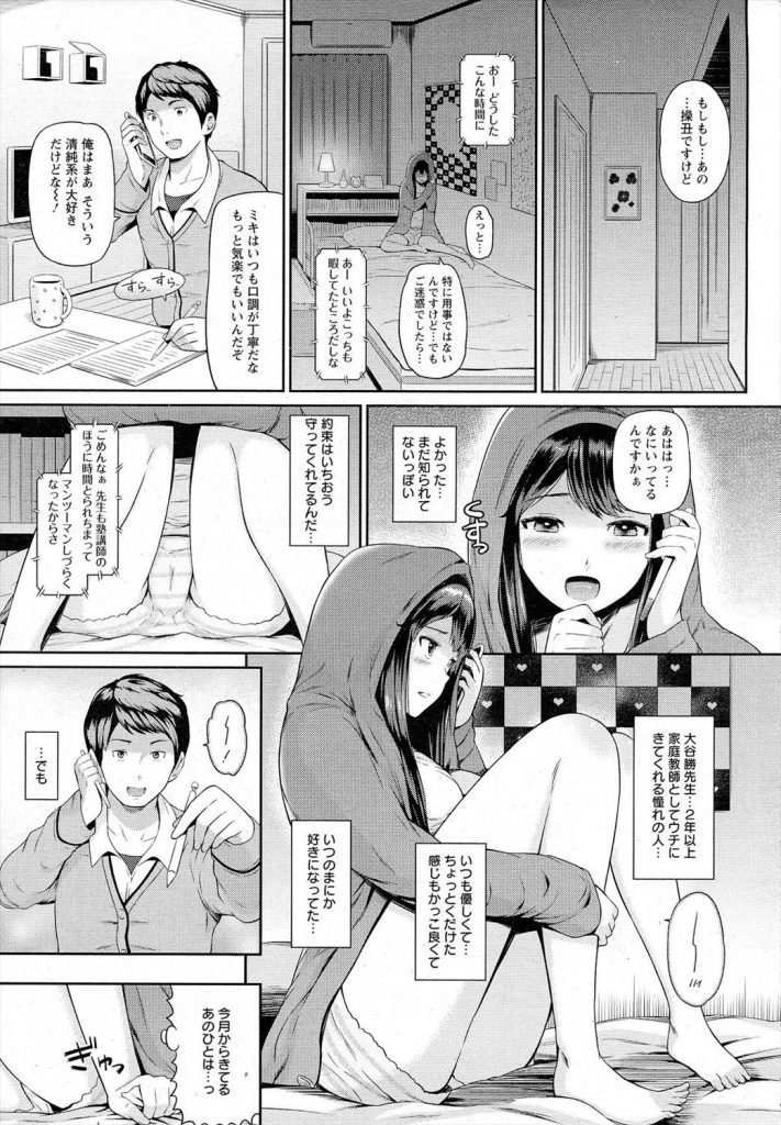 【エロ漫画】キモ男の家庭教師が教え子ＪＫの部屋を盗撮してオナニー動画をゲットしてそれをネタに身体を要求するｗｗｗ