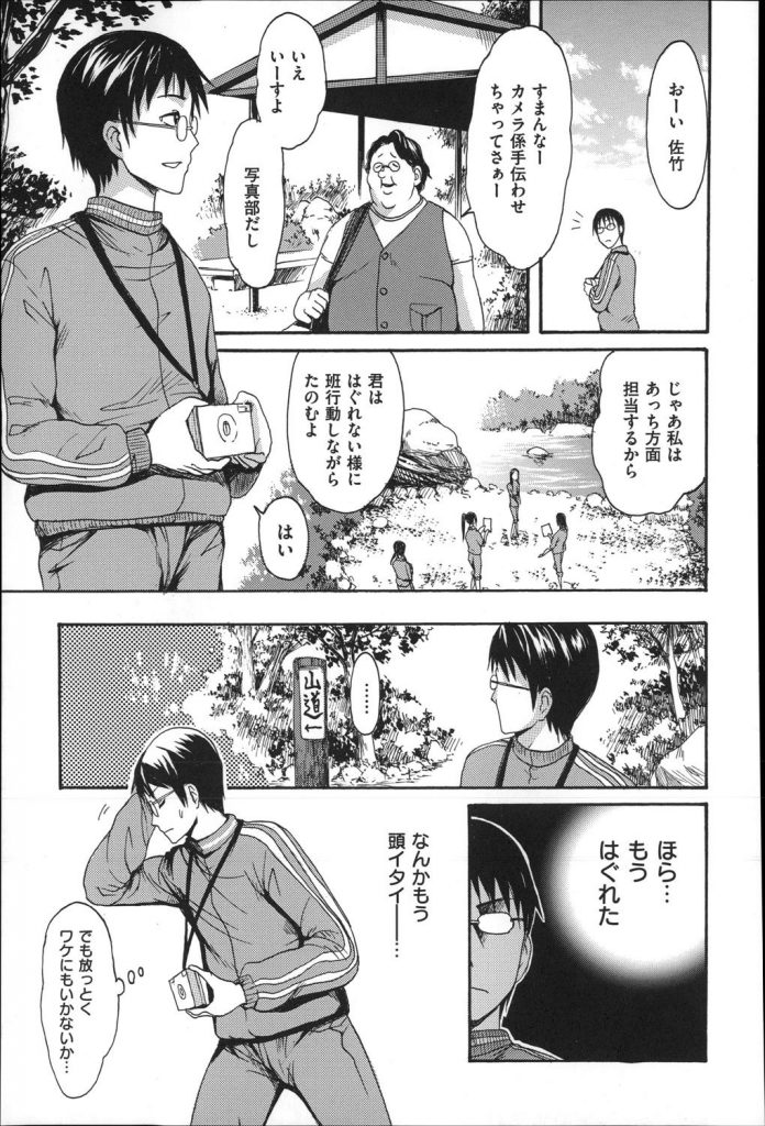 【エロ漫画】林間学校で山道を歩くのをサボって草陰に隠れてヤってるカップルに口止めとしておこぼれセックスさせてもらうｗｗｗ
