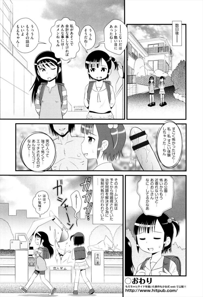 【エロ漫画】女子小学生に立ち小便を覗かれたホームレスのおじさんが大人気なくロリマンコを犯しまくるｗｗｗ