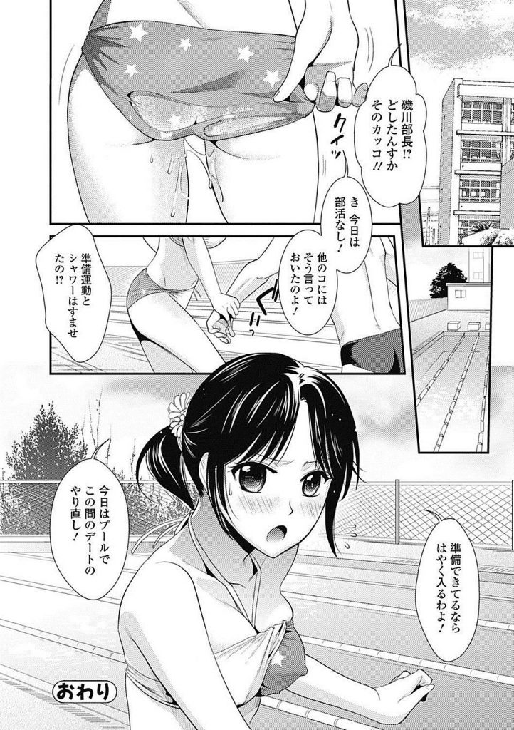 【エロ漫画】水泳部の彼女がデートでプールに行ってもスクール水着なのでスケスケ水着に着替えさせたったｗｗｗ