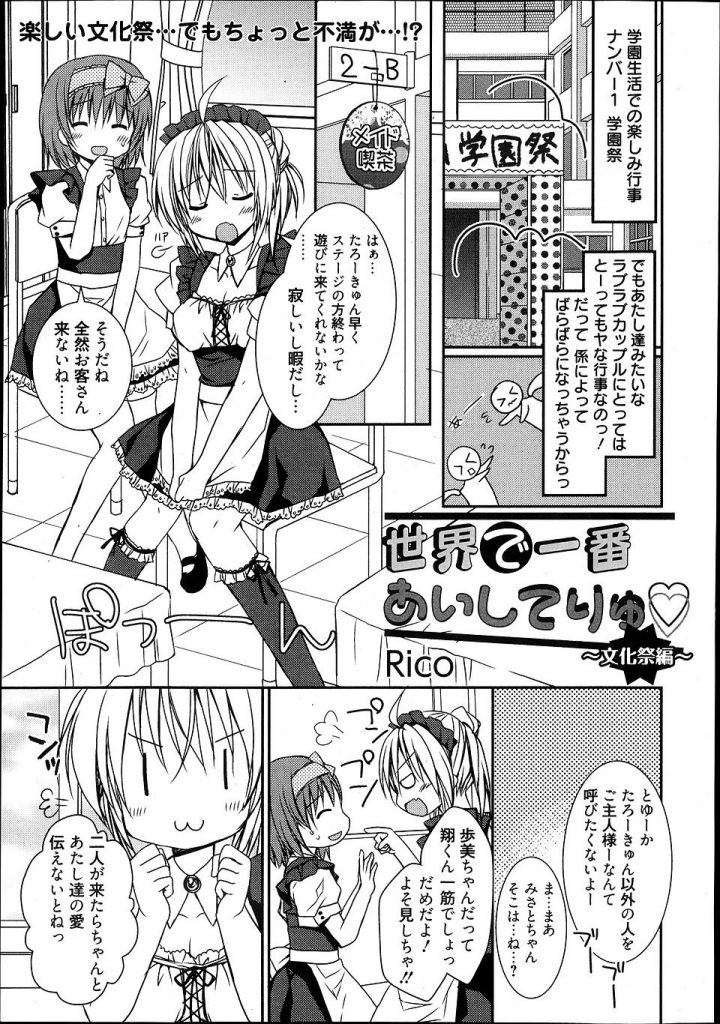 【エロ漫画】文化祭でメイド喫茶をしてメイドコスをしてる彼女とバレないように学校でセックスする！