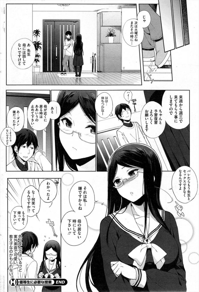 【エッチ漫画】家庭教師先の教え子のお嬢様女子高生は性欲にまみれてる痴女だったｗｗｗ