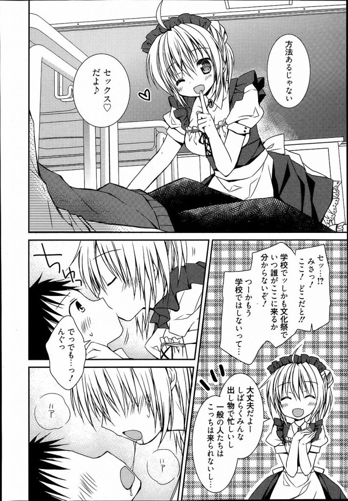 【エロ漫画】文化祭でメイド喫茶をしてメイドコスをしてる彼女とバレないように学校でセックスする！